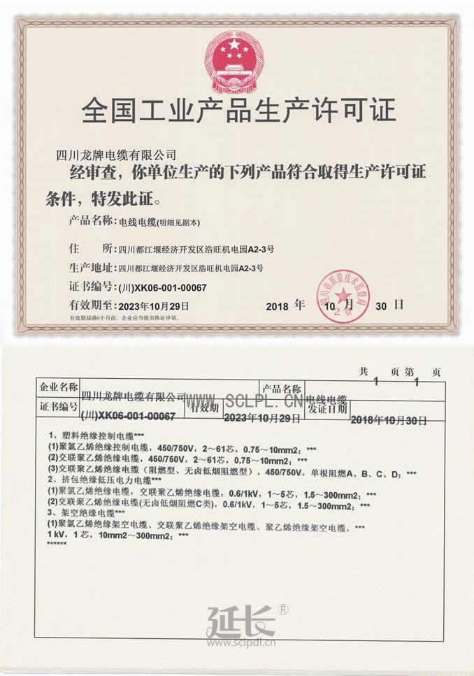 全国工业产品生产许可证