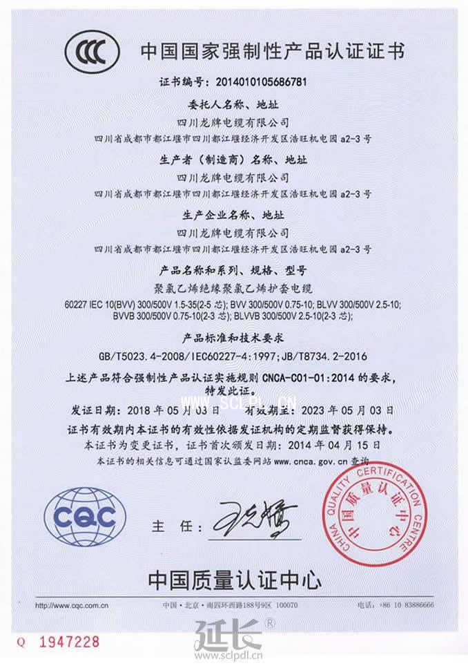 中国国家强制性产品认证证书