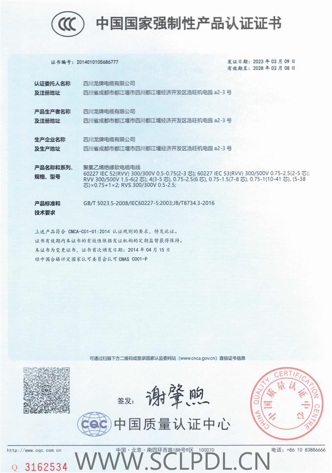 中国国家强制性产品认证证书