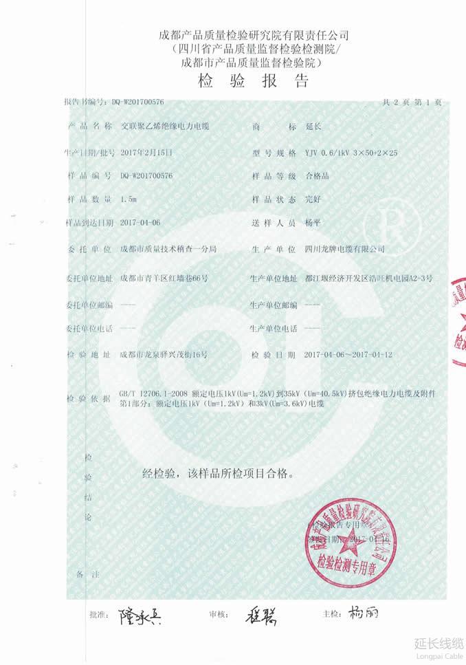 成都市质量技术监督局2017年稽查02页