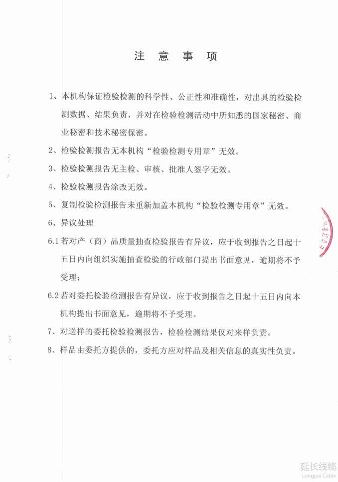 成都市质量技术监督局2017年稽查04页