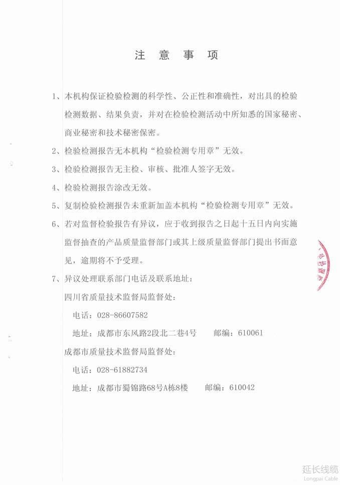 四川省质量技术监督局2017年监督抽查04页