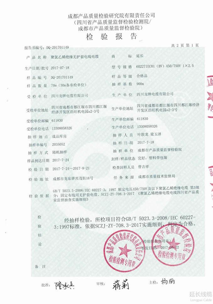 成都市质量技术监督局2017年专项监督抽查07页