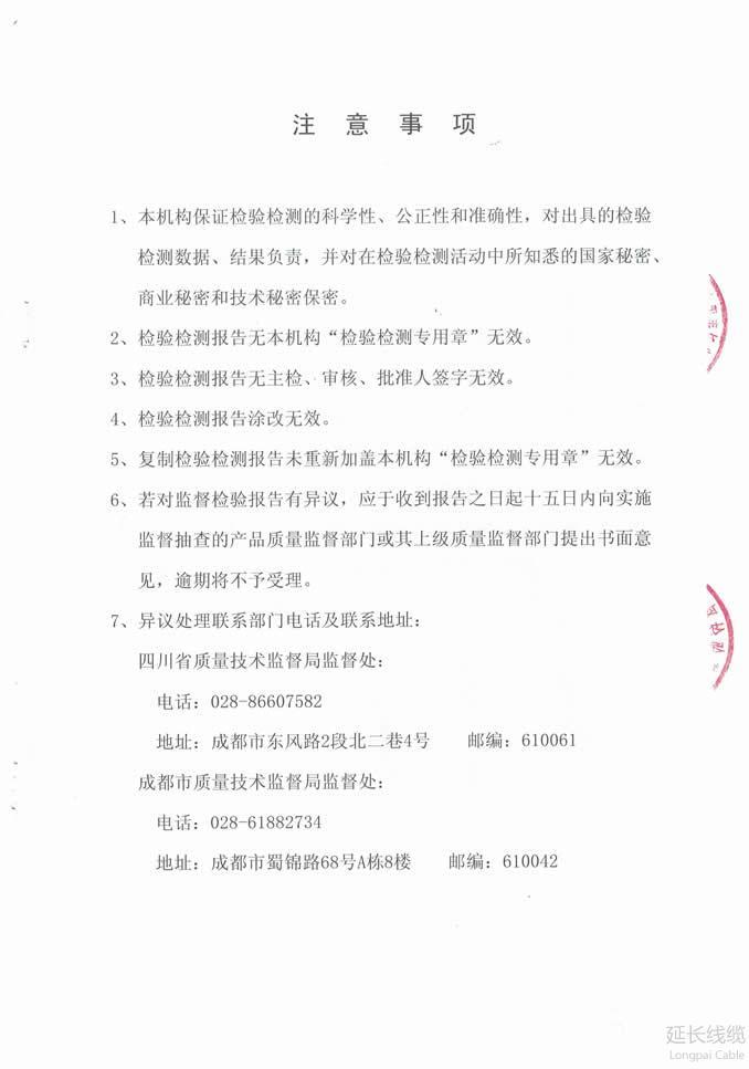 成都市质量技术监督局2017年专项监督抽查09页
